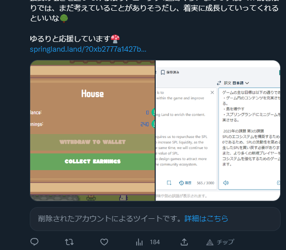 SCoinAlchemist's tweet photo. #SpringLand 
ラグったっぽいですね…
アカウントも削除されています…（2枚目下の方）

追加投資少しした直後だったけど何もできずに終了🥺
いまはこののどかなBGMがただただ虚しい…

少額とはいえ、リファ踏んでくれていた方々、申し訳ありません。 https://t.co/UA3IumgRag