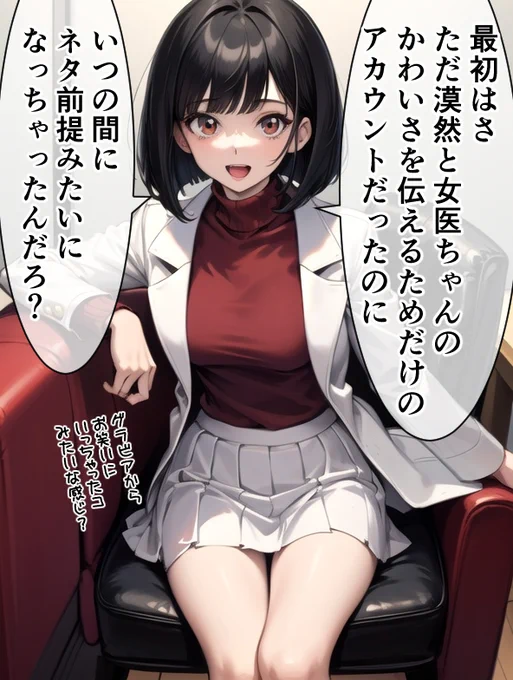 ふと疑問を抱いた女医ちゃん。 