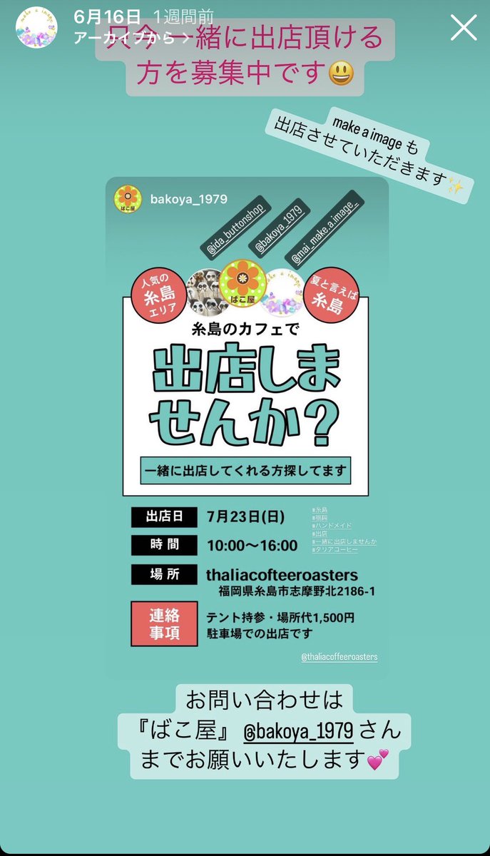 make_a_image's tweet photo. 7/23(日) に出店して下さる作家様を募集しています。
福岡近郊にお住まいの作家様 是非一緒に出店しませんか😃

詳細はDMにてお知らせします。
よろしくお願いいたします🙇‍♀️

https://t.co/iGVVajUFch

 #出店者募集 
 #福岡
 #作家様募集
 #ハンドメイド https://t.co/KDkxonYO1d