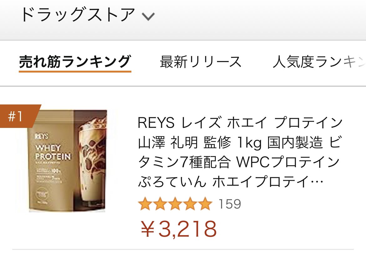 注目ブランド REYS レイズ ホエイ プロテイン 山澤 礼明 監修 1kg 国内