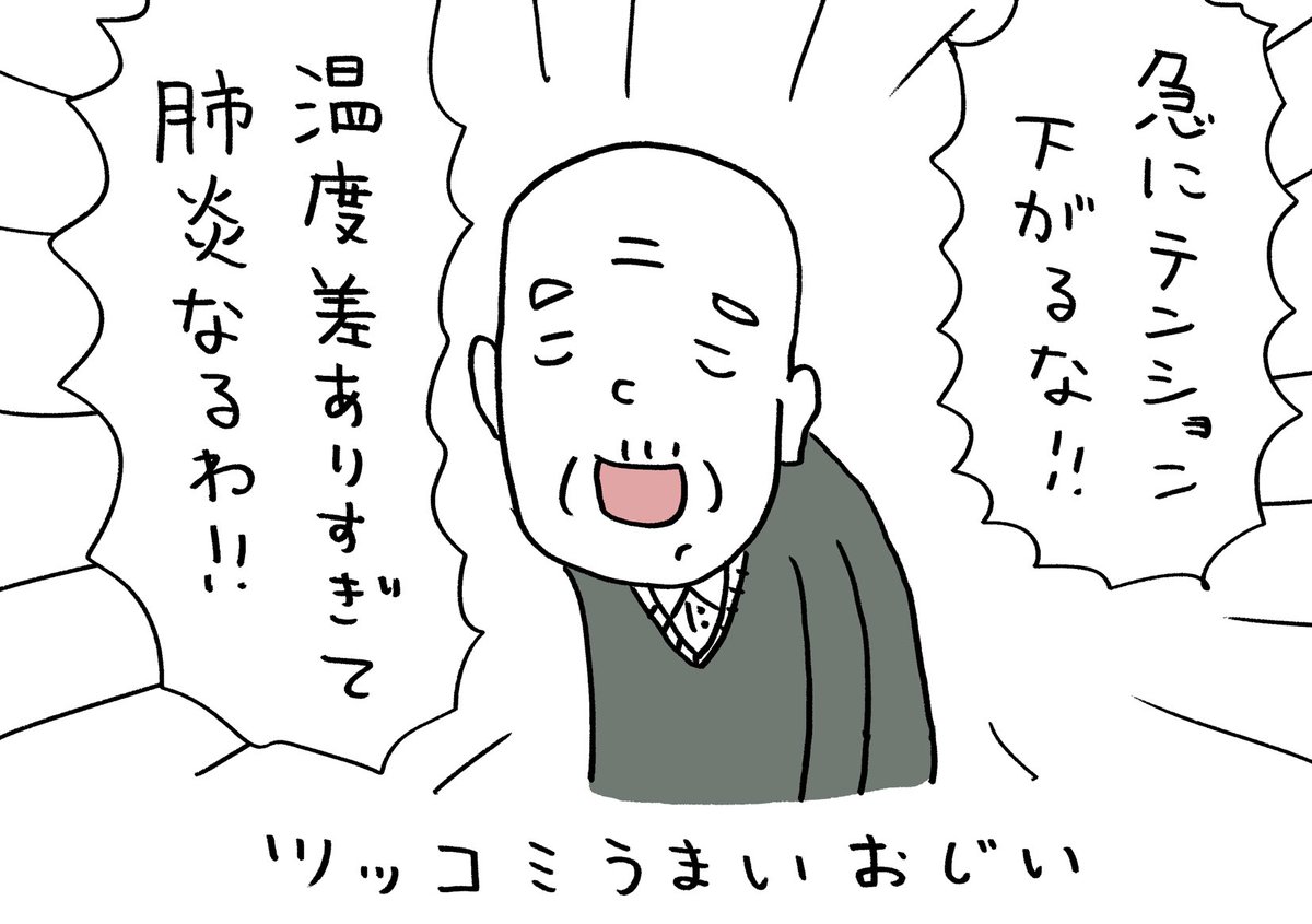 ツッコミうまいおじい