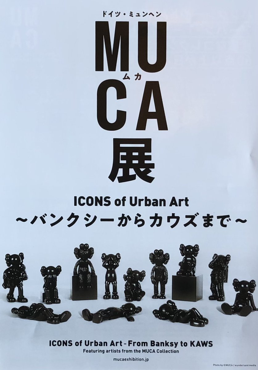 ヨーロッパ最大級のアーバン・アート作品を所蔵する美術館「MUCA」のコレクションが日本にやってきます。バンクシーによる日本初上陸の大型彫刻作品や、カウズの代表作も登場。大分市美術館で日本初見参。是非ご期待ください。前売り券絶賛発売中。

city.oita.oita.jp/o210/bunkaspor…