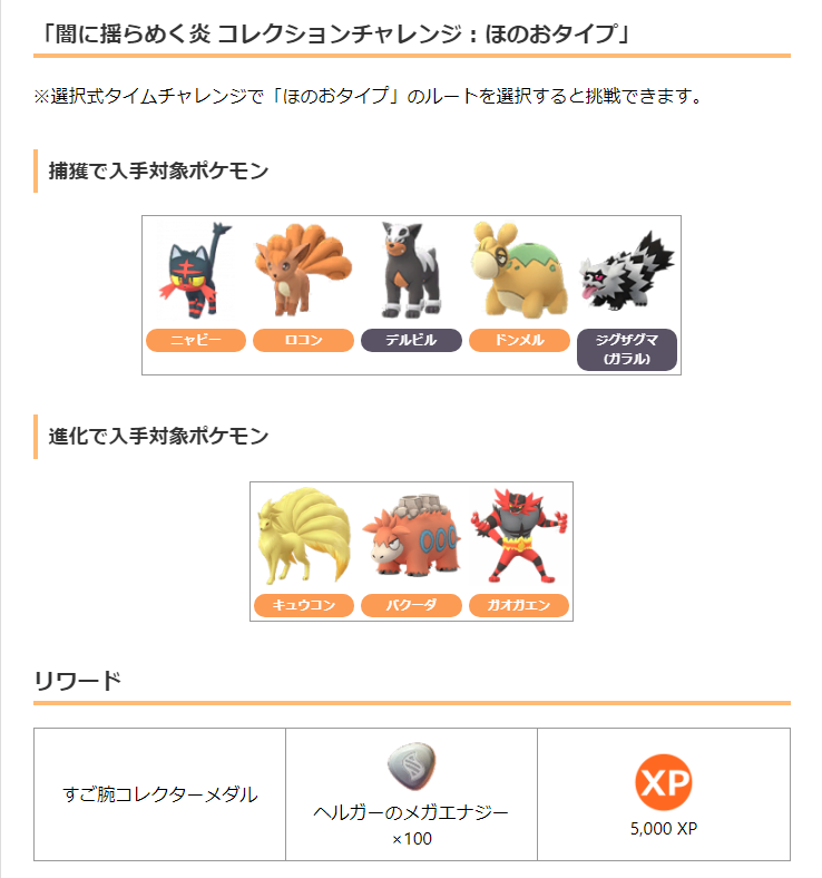 闇に揺らめく炎」イベントの「コレクションチャレンジ」の内容が確認