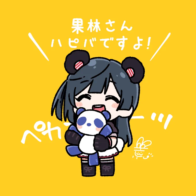 #おはようペカペカせつ菜ちゃん
