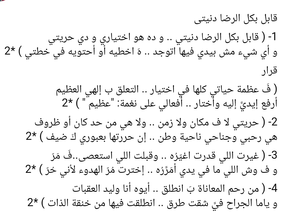 عظمة حياتي كلها في اختيار التعلق بإلهي العظيم