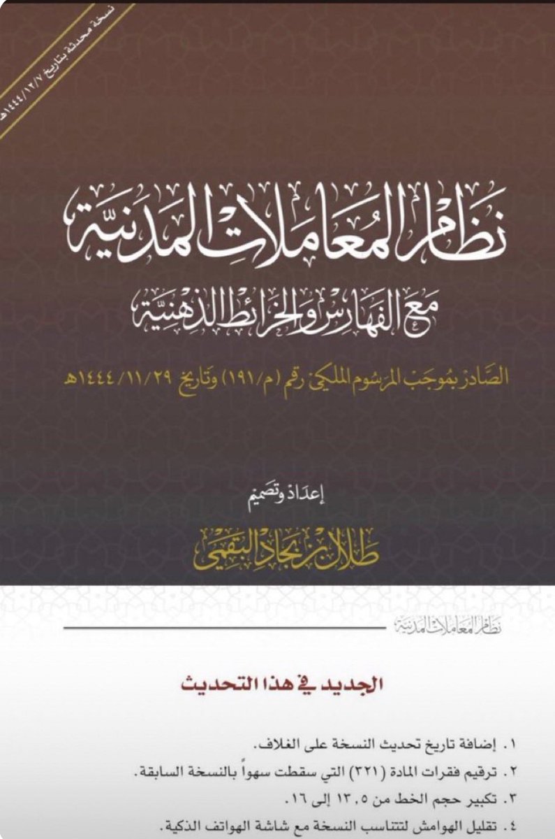 المعاملات المدنية مع الفهارس والخرائط الذهنية.
إعداد الأستاذ/طلال البقمي.
 app.box.com/s/enuowd60qh3u…