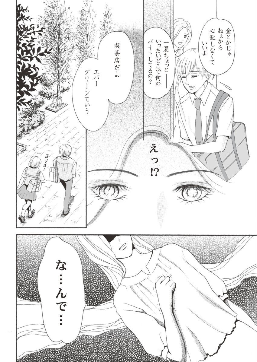 「不機嫌な果実」は1年前の作品です。亨君が好きだった一夏君の話。
急にバイトを始めた一夏。そのきっかけは、ある喫茶店の、ガラスのライオンを見つけたからだった。
#創作漫画
#漫画が読めるハッシュタグ
#ちーとでこ