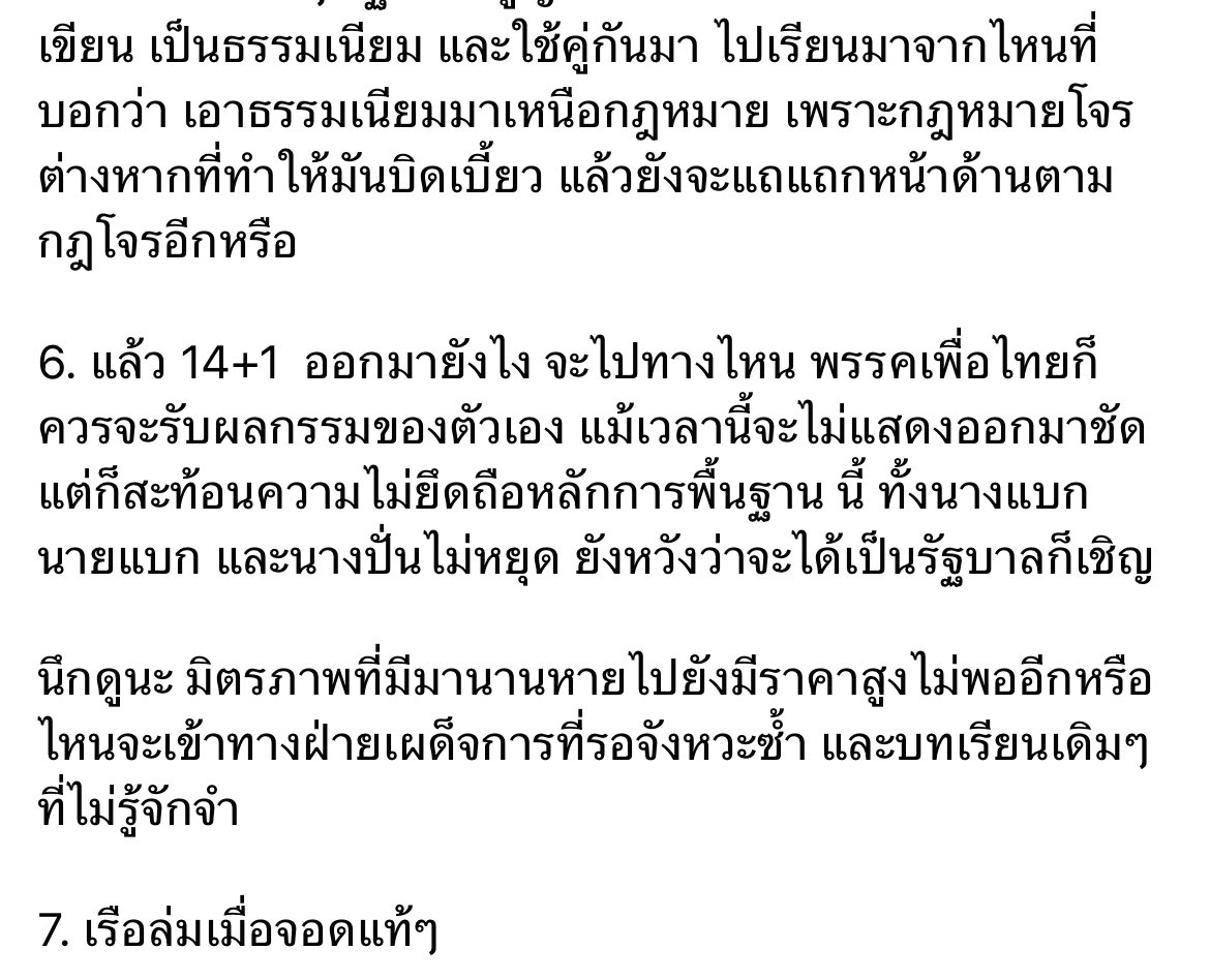 panditc3's tweet photo. เพื่อไทย เรือล่มเมื่อจอด

#เพื่อไทย #ก้าวไกล https://t.co/KD9CbteABz