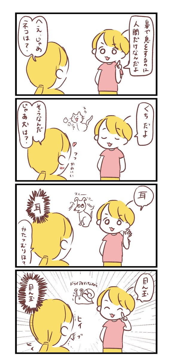 耳呼吸  #育児漫画 #育児絵日記 #マンガが読めるハッシュタグ