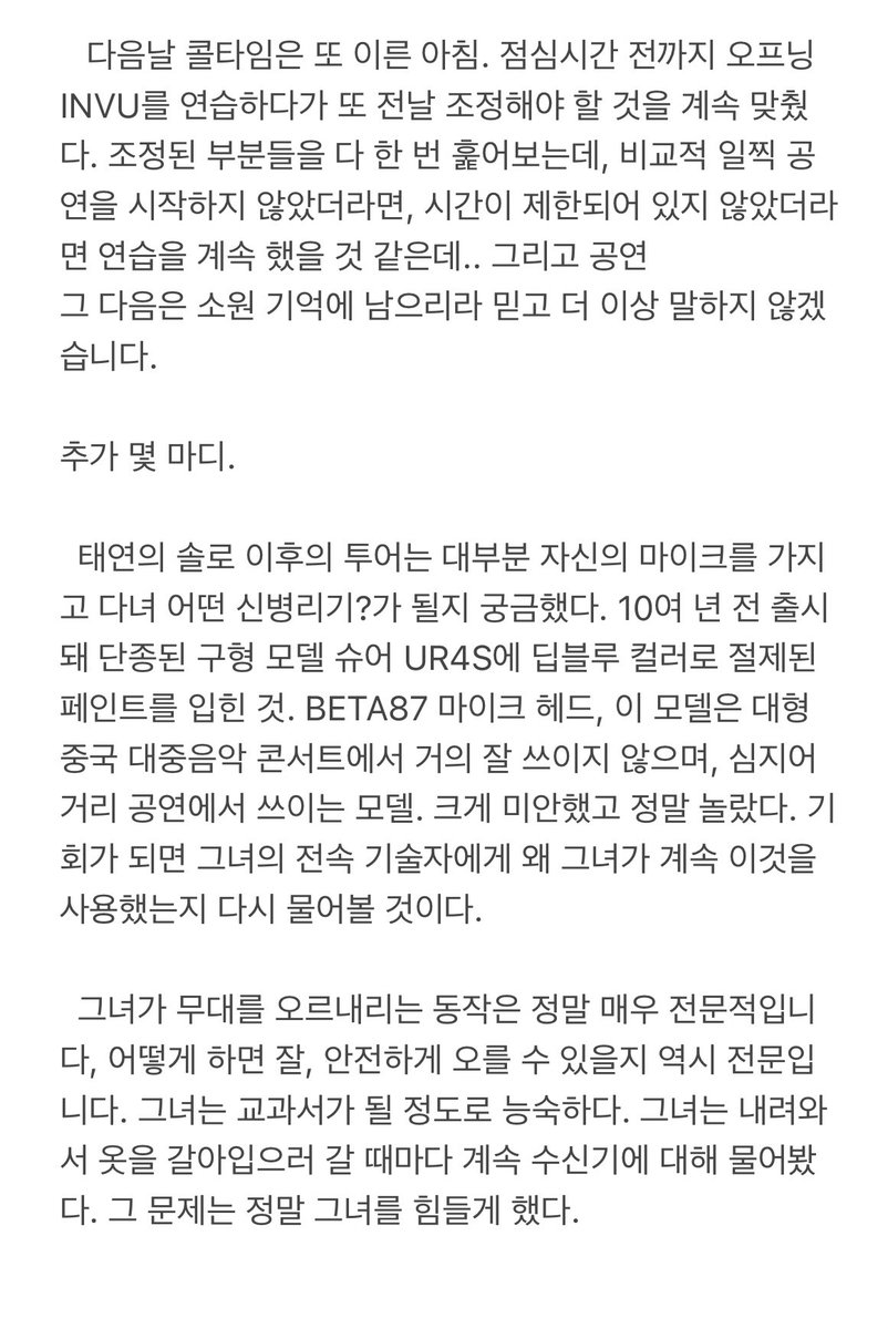 801_81's tweet image. 태연이 대만 콘서트 기술팀 후기글 🥹
(의역 오역 매우 많을 수 있음.. 있으면 고쳐주세요)

ptt.cc/bbs/SNSD/M.168…