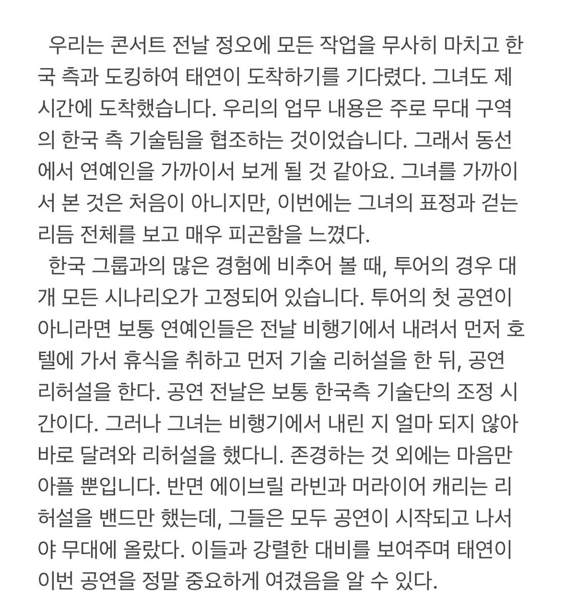 801_81's tweet image. 태연이 대만 콘서트 기술팀 후기글 🥹
(의역 오역 매우 많을 수 있음.. 있으면 고쳐주세요)

ptt.cc/bbs/SNSD/M.168…