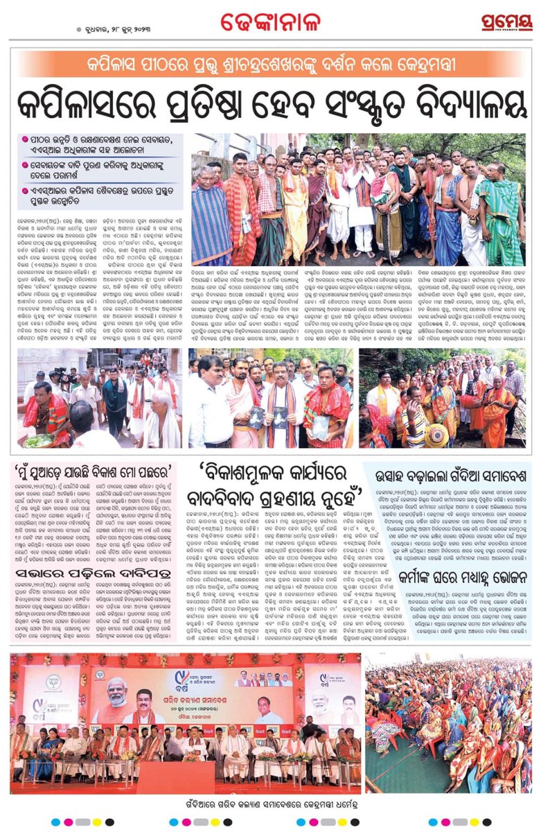 ratikantsahoo's tweet image. #sanskrit #university at #Kapilas @dpradhanbjp