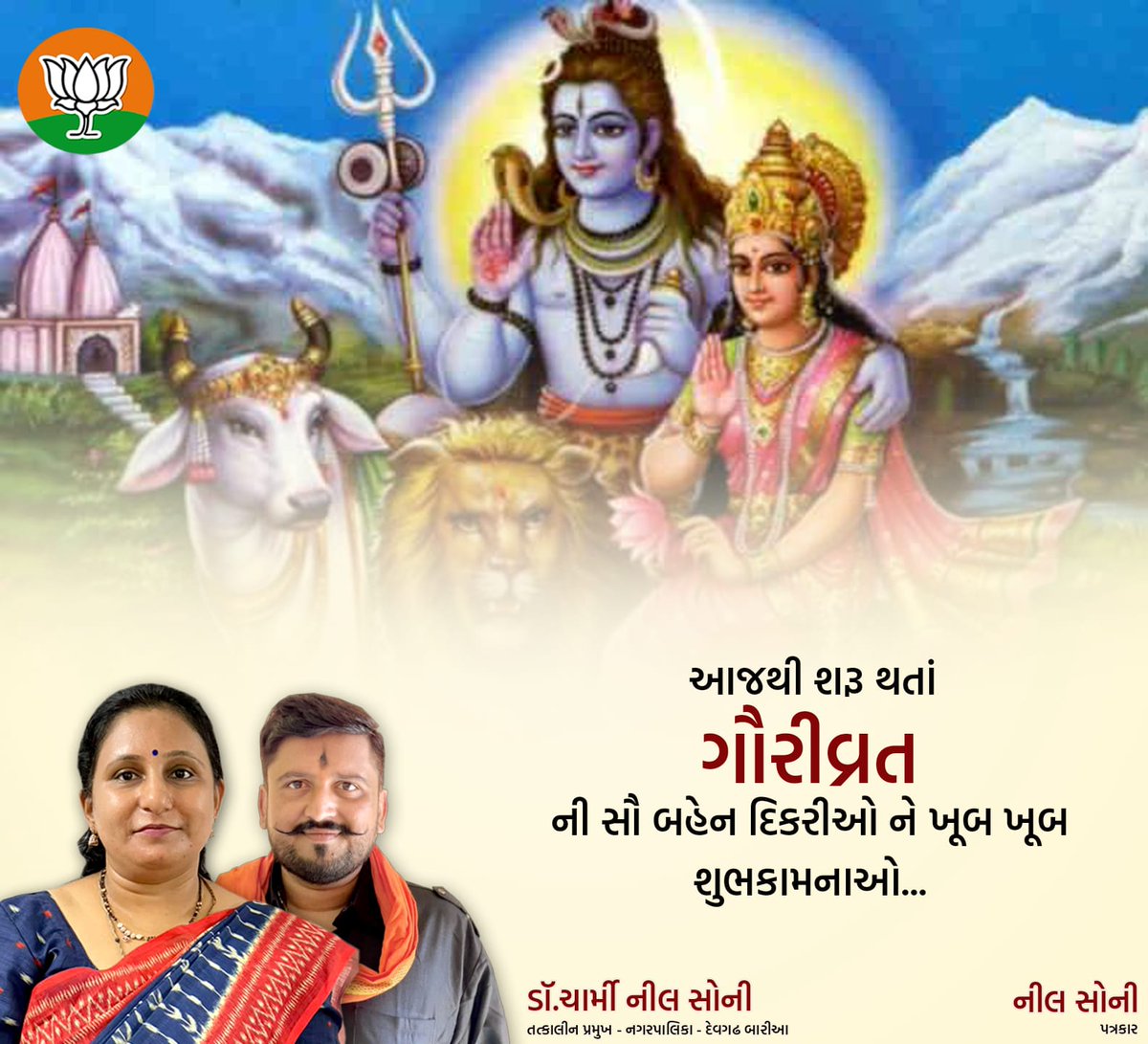 NeelCharmi's tweet photo. આજથી શરૂ થતાં ગૌરીવ્રત ની સૌ બહેન દિકરીઓ ને ખૂબ ખૂબ શુભકામનાઓ... https://t.co/m7H9dxIyPD