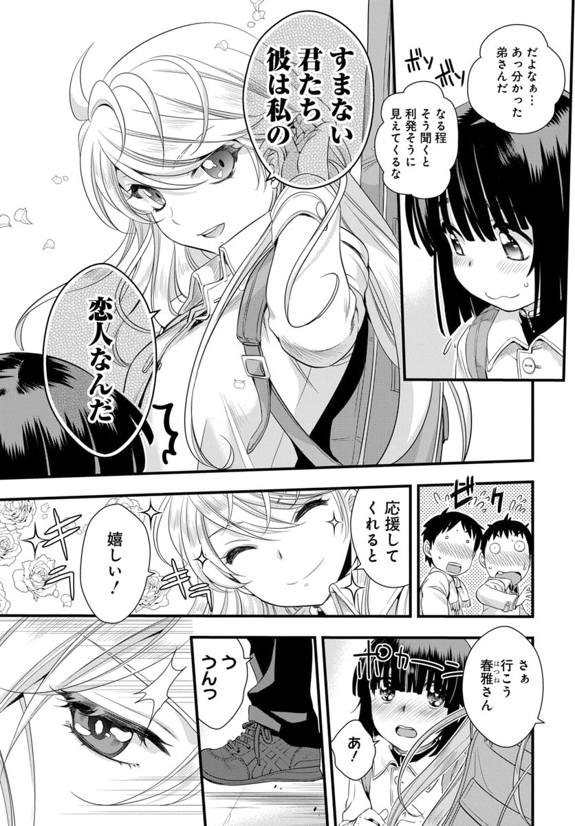 すまない君たち。彼は私の、恋人なんだ。(3/5) 