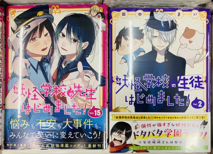妖怪学校の先生はじめました！ 色紙 非売品 田中まい
