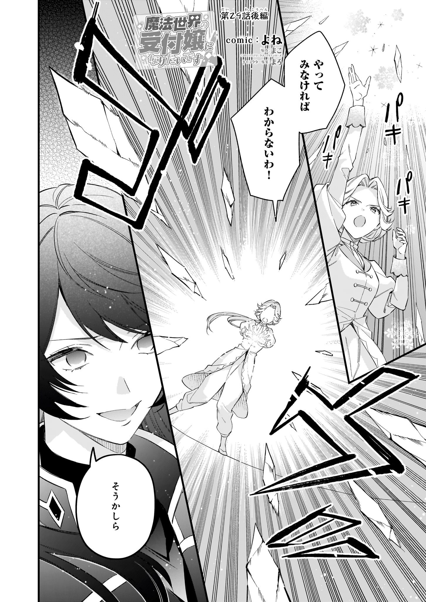 魔法世界の受付嬢になりたいです 魔法世界の受付嬢になりたいです 7」よね [FLOScomic] - KADOKAWA