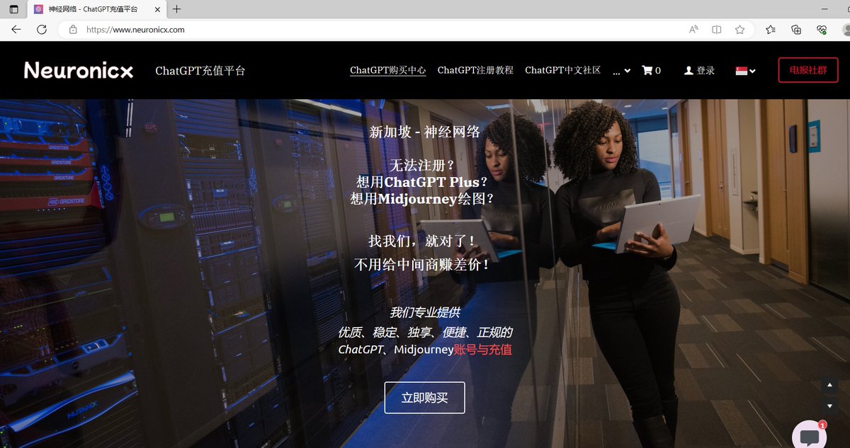 BuyGPT4API's tweet image. 🚥各类AI账户与充值
GPT账号|MJ订阅号|
NewBing账号|POE账号
Midjourney号|Photoshop号
推特号|GPT Plus号|GPT4.0 API号
官网:Neuronicx.com
#小火箭加速器 #小火箭 #VPN #科学上网  #mac翻墙 #油管 #ios翻墙 #机场 #iosvpn #网飞 #节点 #ChatGPT号 #OpenAI #账号批发 #midjourney