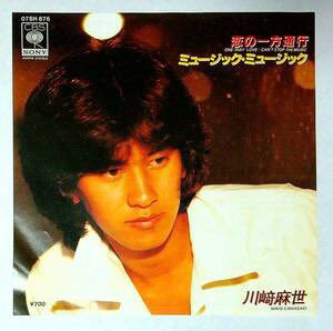 ESCAPE94825689's tweet photo. 川崎麻世さん「恋の一方通行」
CBS SONYだったんですね
網倉先生の1980年の作品ですね https://t.co/NuUrvDHo5k