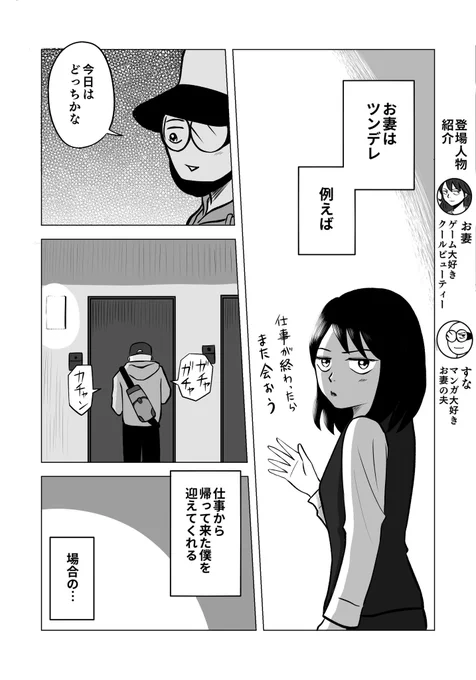 お妻はツンデレ 1/2  #ちりつも日常