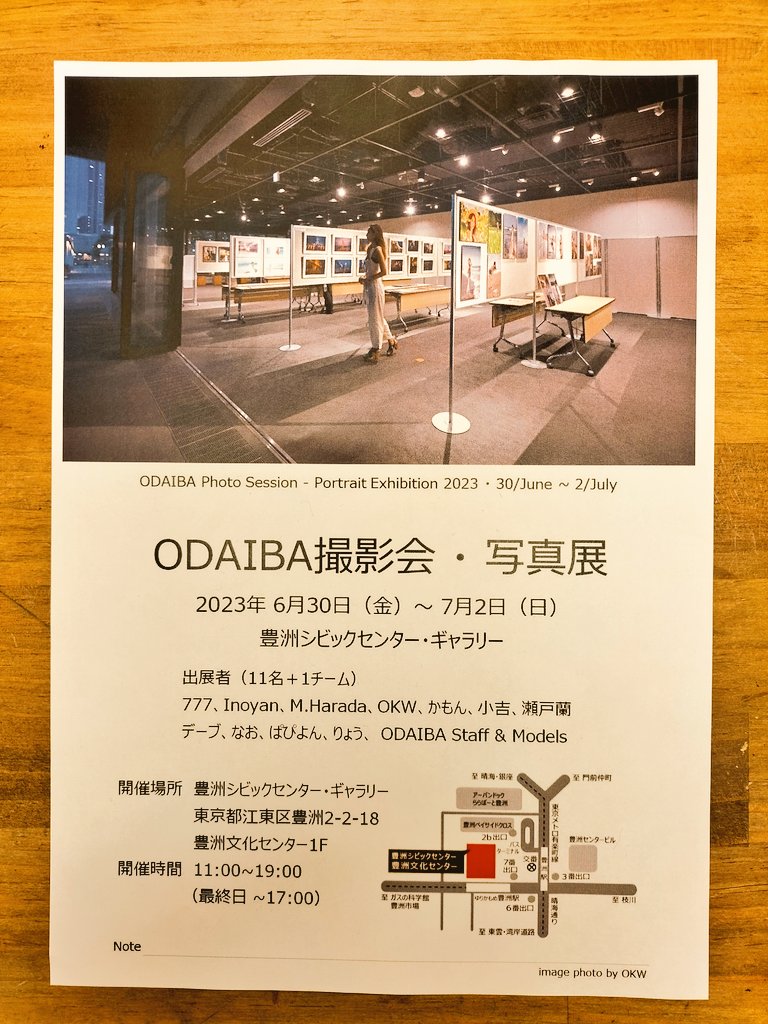 camera_suzuki's tweet photo. DMのご紹介②

ODAIBA撮影会・写真展
豊洲シビックセンター・ギャラリー
2023.6/30-7/2
11:00-19:00(最終日17:00) https://t.co/5VTA57PpCF