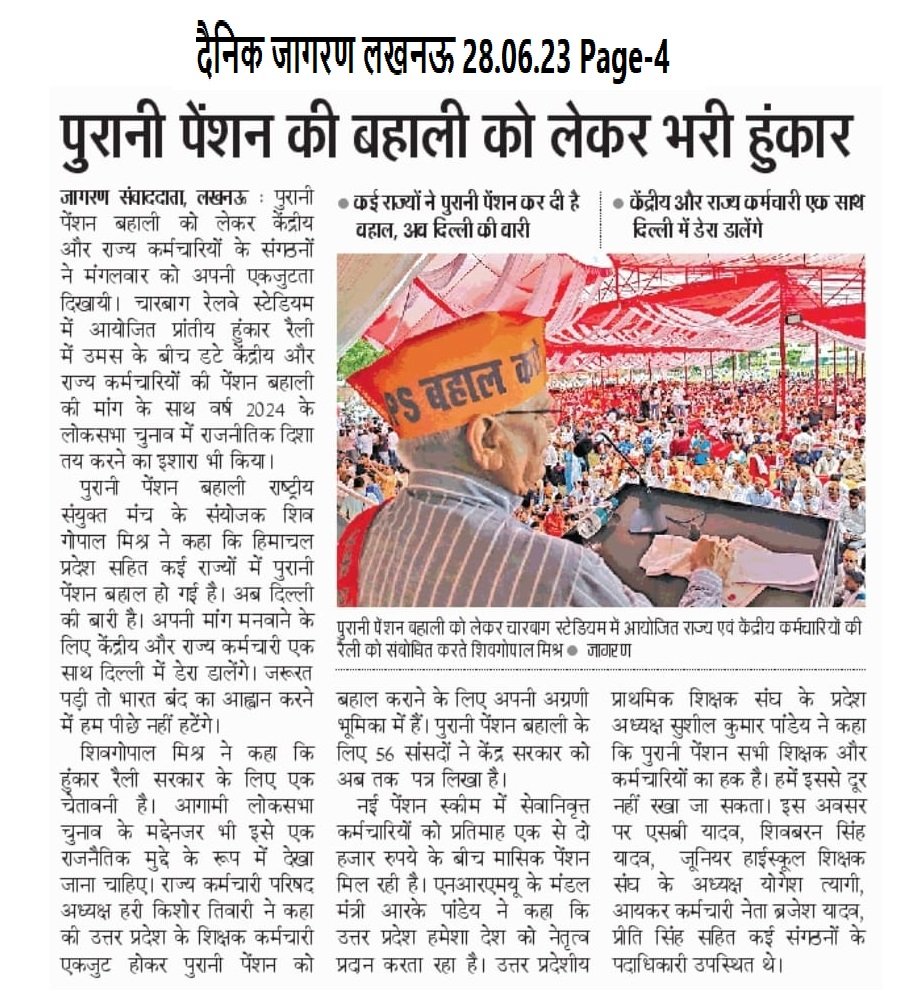 प्रिंट मीडिया की नजर में #हुंकार_रैली