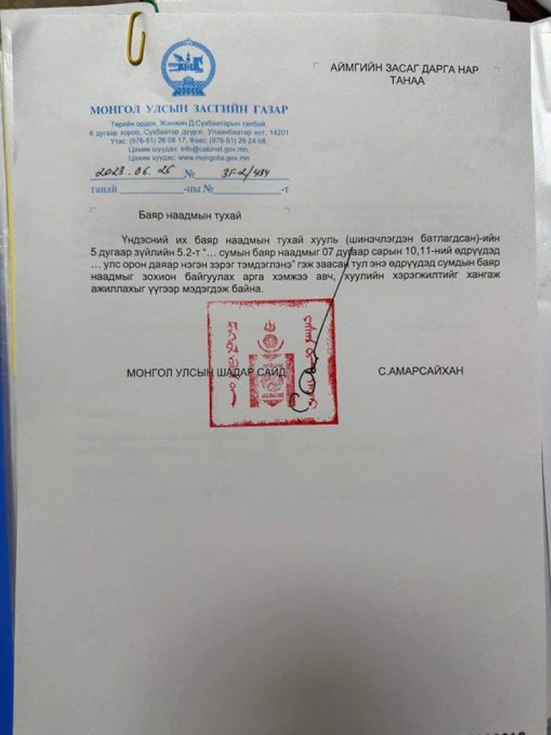 Бүх сум зэрэг наадмаа хийх нь байна …