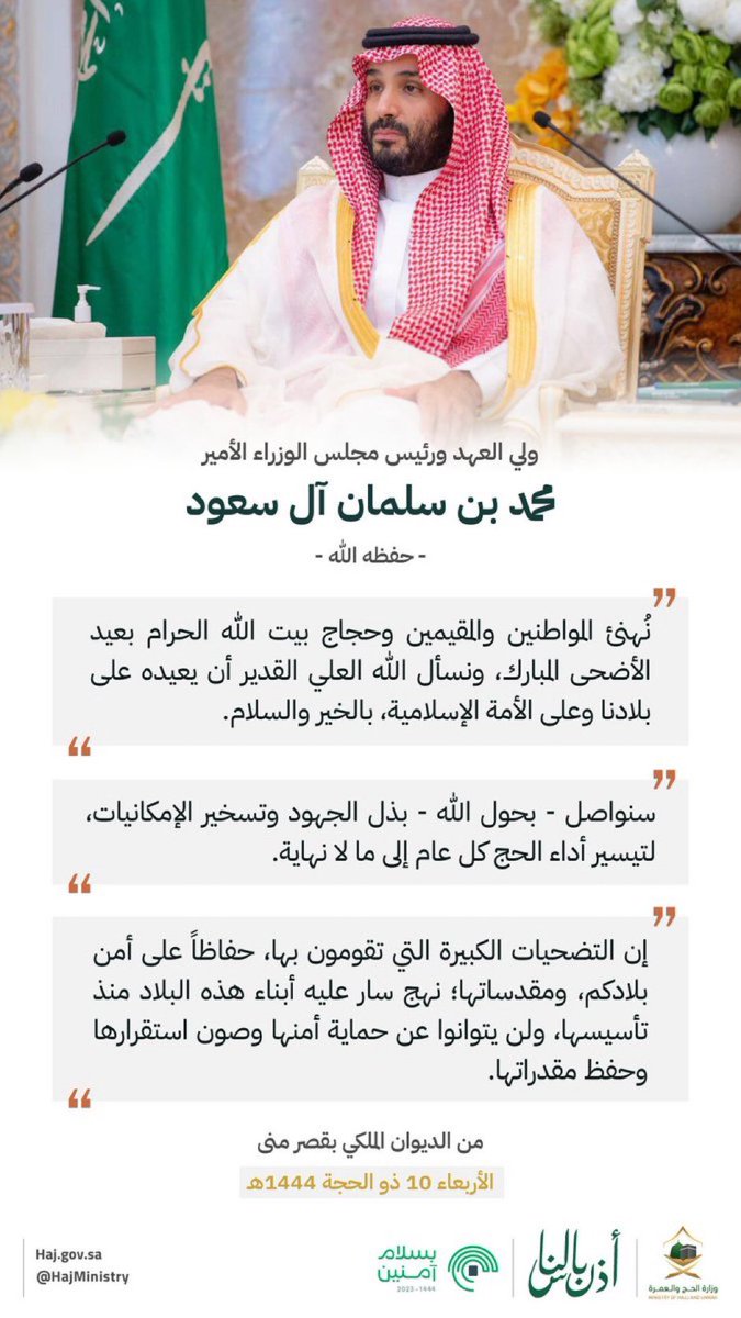 tg_bonor's tweet photo. #ب7_لغات_مرشدي_الأحساء_يترجمون_للحج

سموّ ولي العهد حفظه الله:
"خدمة ضيوف الرحمن محلّ فخرنا واعتزازنا"

His Highness the Crown Prince, may God protect him:
Serving the guests of Rahman is our pride https://t.co/fMfoUzp2DU