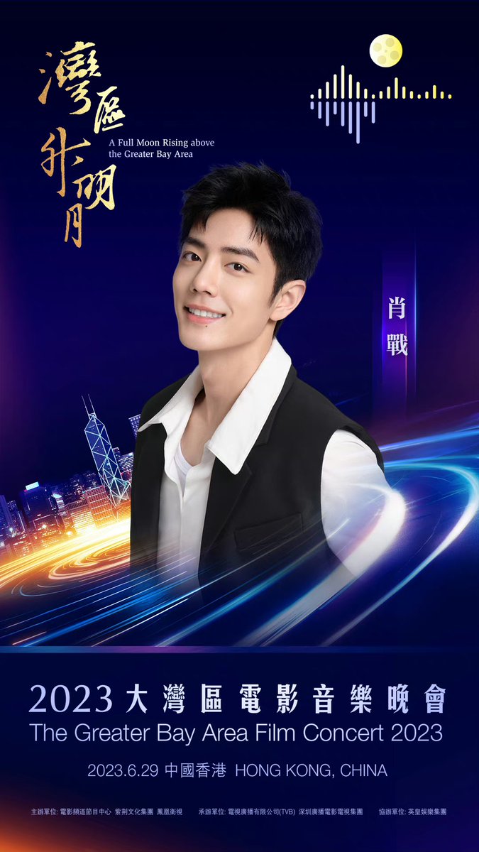 #XiaoZhanGBAFilmConcert2023 
XIAO ZHAN GREATER BAY GALA 2023
#Xiaozhan hardly can wait to see Xiao Zhan’s performance!