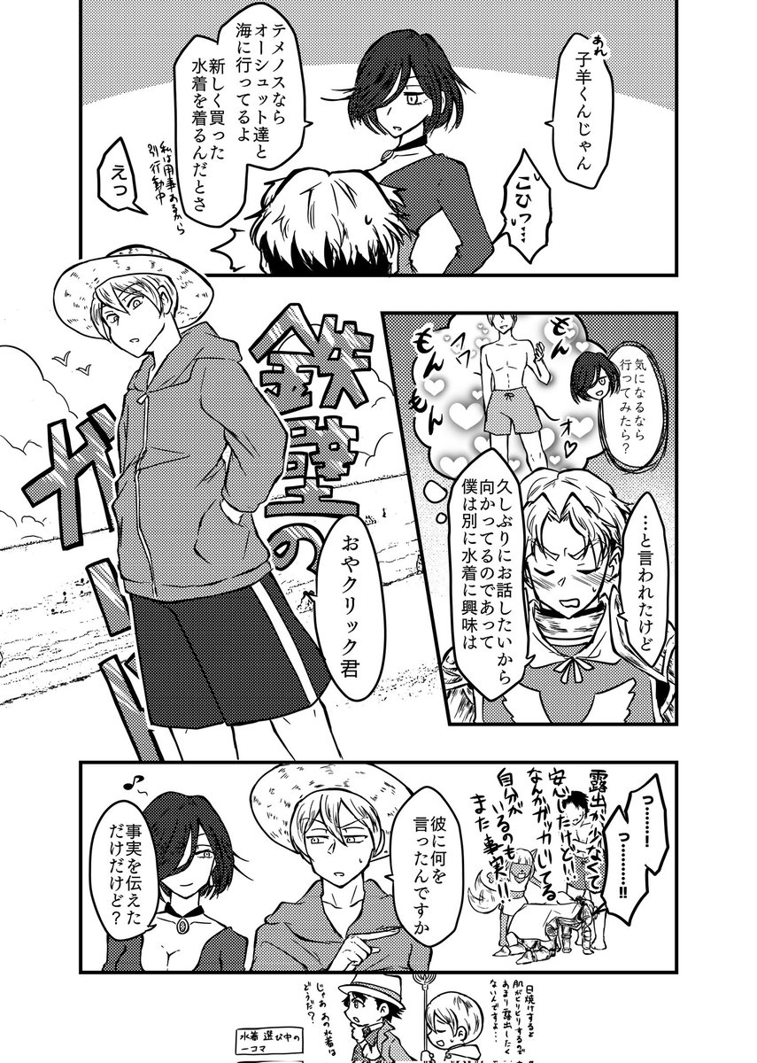 クリテメ
水着っ! 