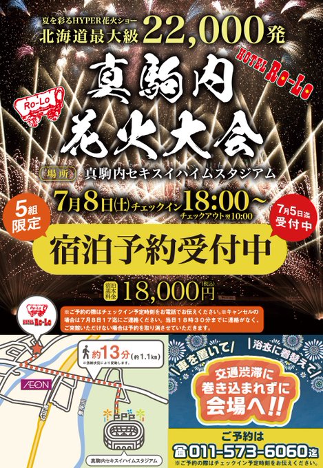 第11回 真駒内花火大会 2023 その他 | filmekimi.iksv.org