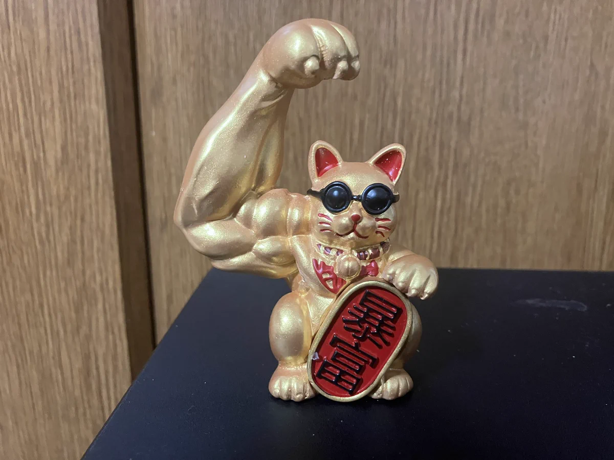 超たのもしい招き猫『muscle cat』。力ずくで富をもぎ取るぜ！