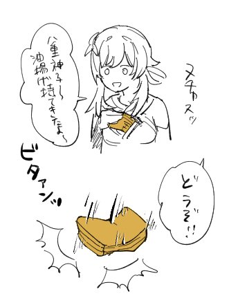 2日遅れ 