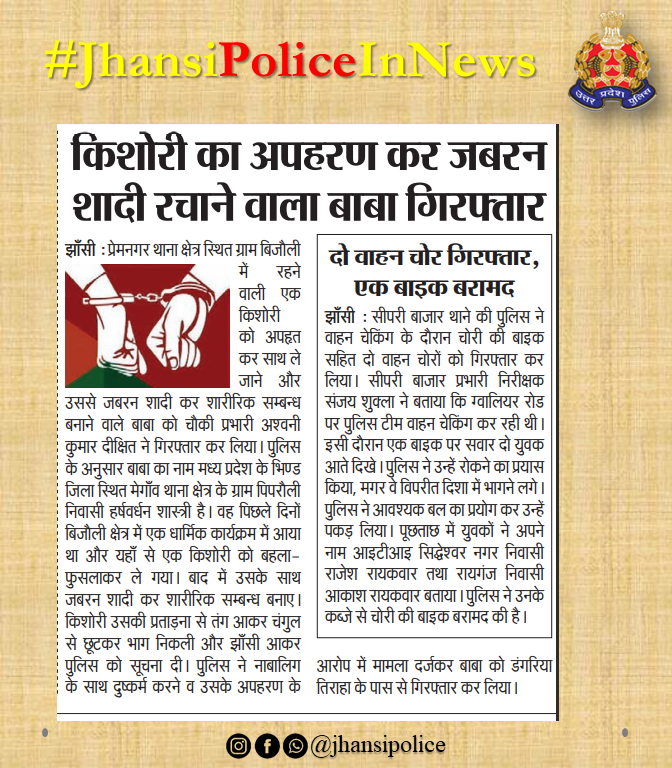 #JhansiPoliceInNews #JhansiPolice #UPPInNews #JhansiPolice