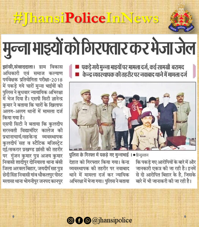 #JhansiPoliceInNews #JhansiPolice #UPPInNews #JhansiPolice