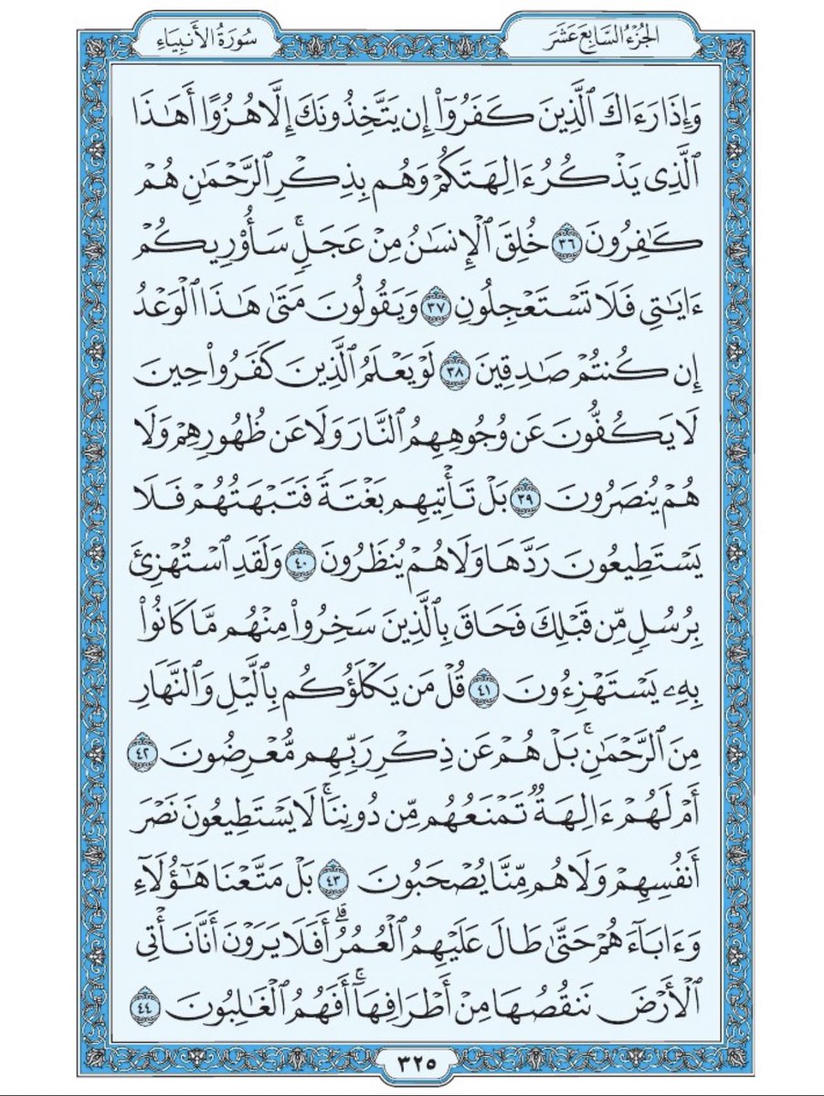 Holy_Quran4's tweet photo. صفحة من القرآن يومياً
كفيلة بأن تبعدك عن هجره 
واتكفل انا بتنزيلها يوميا إن شاء الله 
من الآية ٣٦ الى الآية ٤٤ من سورة الانبياء https://t.co/eKhKiJHF0Q