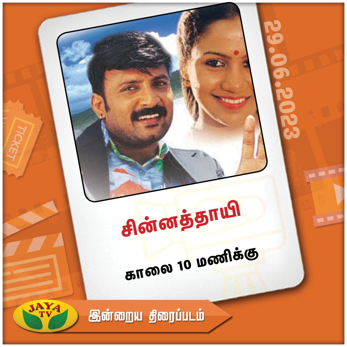 Watch #ChinnaThayee #JMovie

#Vignesh #Padmashri #RadhaRavi