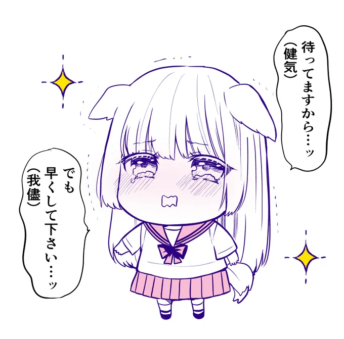 かまってもらえなくて寂しいけど泣かない