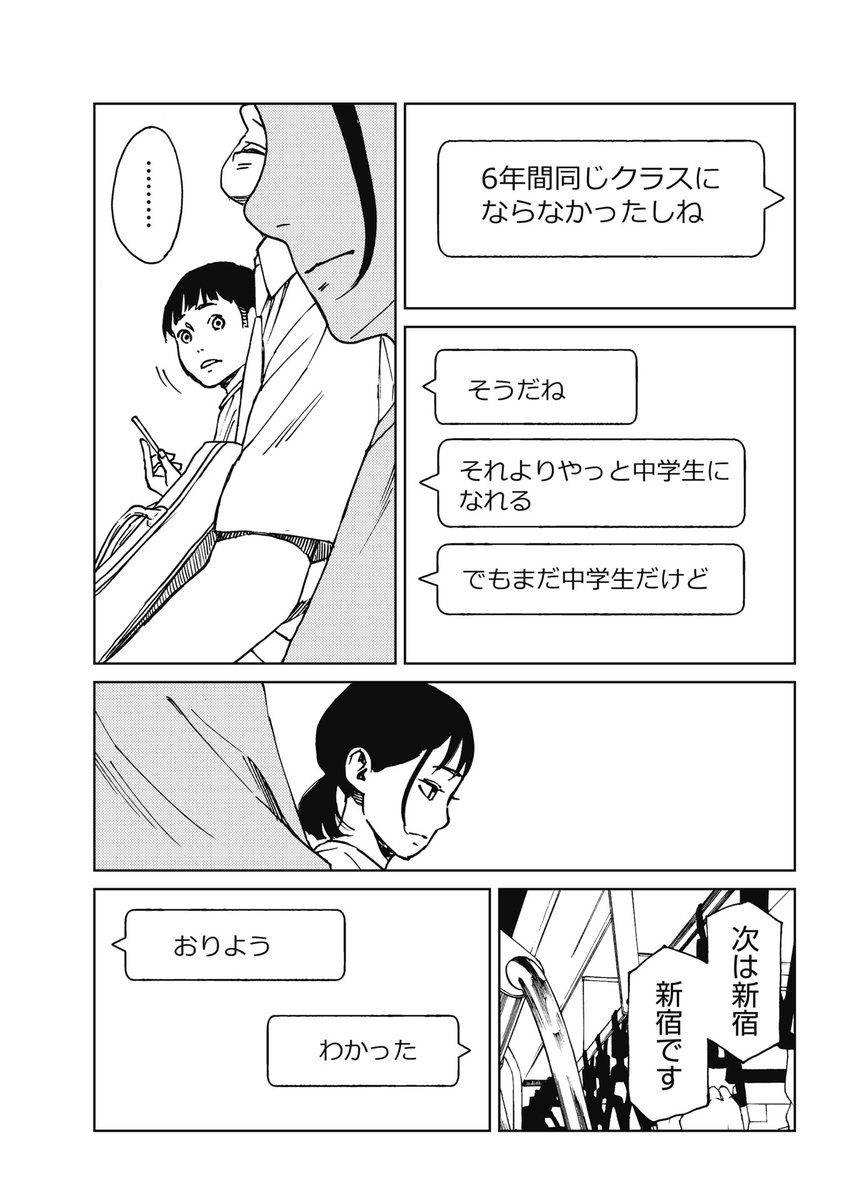 マッチングアプリで出会ってしまった小学生の話【1/5】 #漫画が読めるハッシュタグ #ビターコネクト