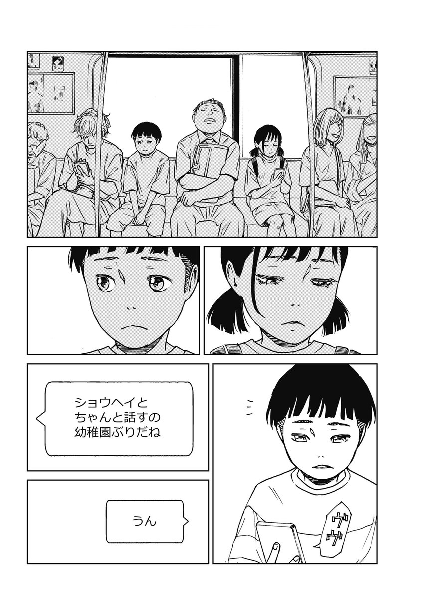 マッチングアプリで出会ってしまった小学生の話【1/5】 #漫画が読めるハッシュタグ #ビターコネクト