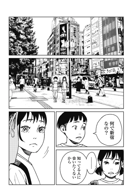 マッチングアプリで出会ってしまった小学生の話【2/5】