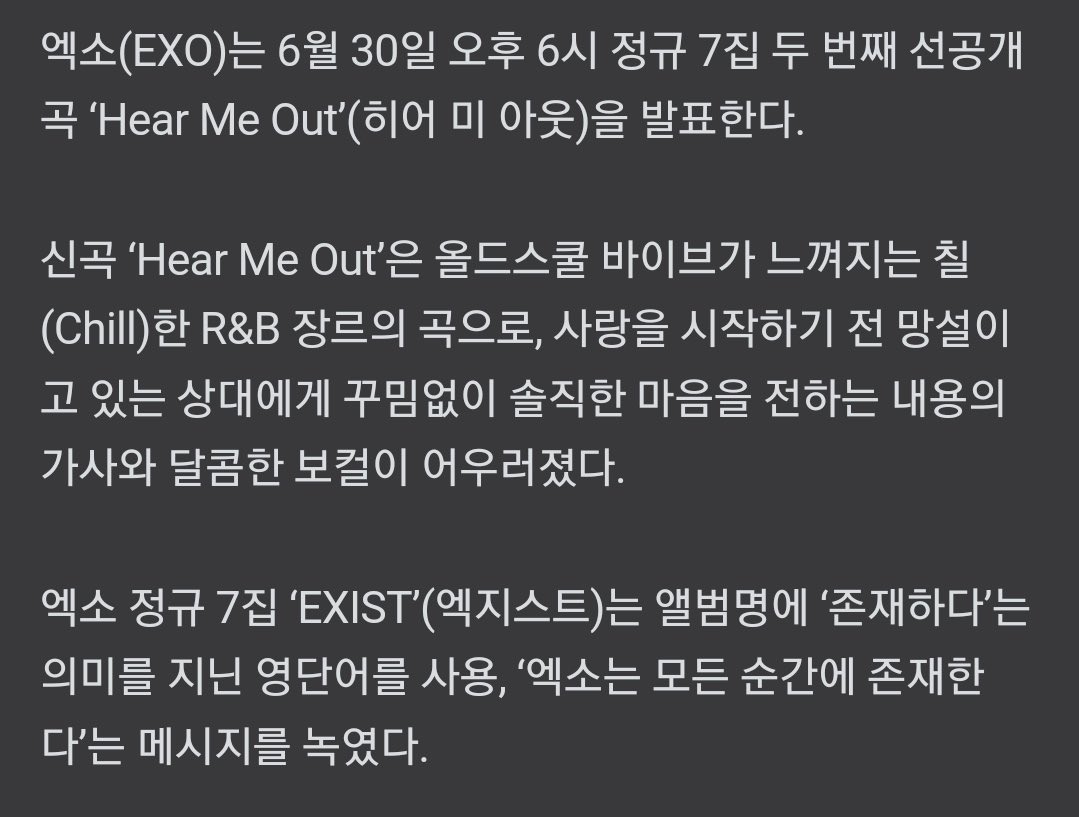 EXO - 2nd pre release song “Hear Me Out” introduction

The new song 'Hear Me Out' is a Chill R&B genre song with an old school vibe. It combines sweet vocals and lyrics about conveying an honest heart to a partner who is hesitating before starting love.

🔗…