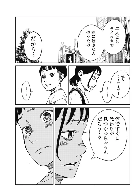 マッチングアプリで出会ってしまった小学生の話【4/5】