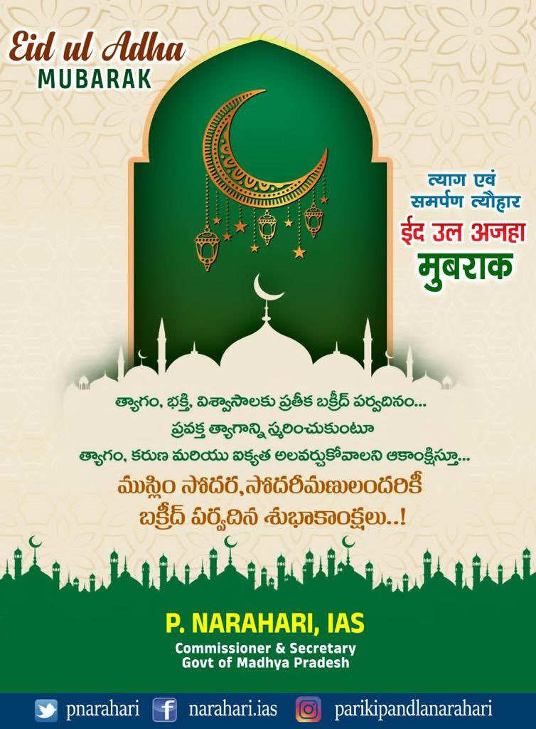 #EidulAdhaMubarak #EidAdhaMubarak #EidAlAdha #EidMubarak