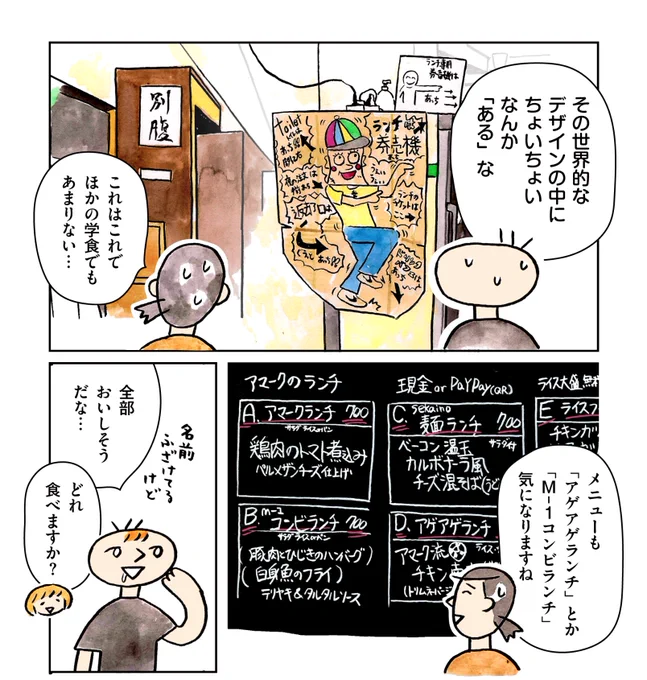 学食マンガ「学生食堂ワンダフルワールド」第15話が公開されております!世界的なデザイナーが設計した店内、すべて手作りの料理、巨大パフェ、諸々ひっくるめて「おもろいことがしたい」と表現する強面の店長さんにお話を伺いました!よろしくおねがいします◎ 
https://t.co/rSpZgSaKll 