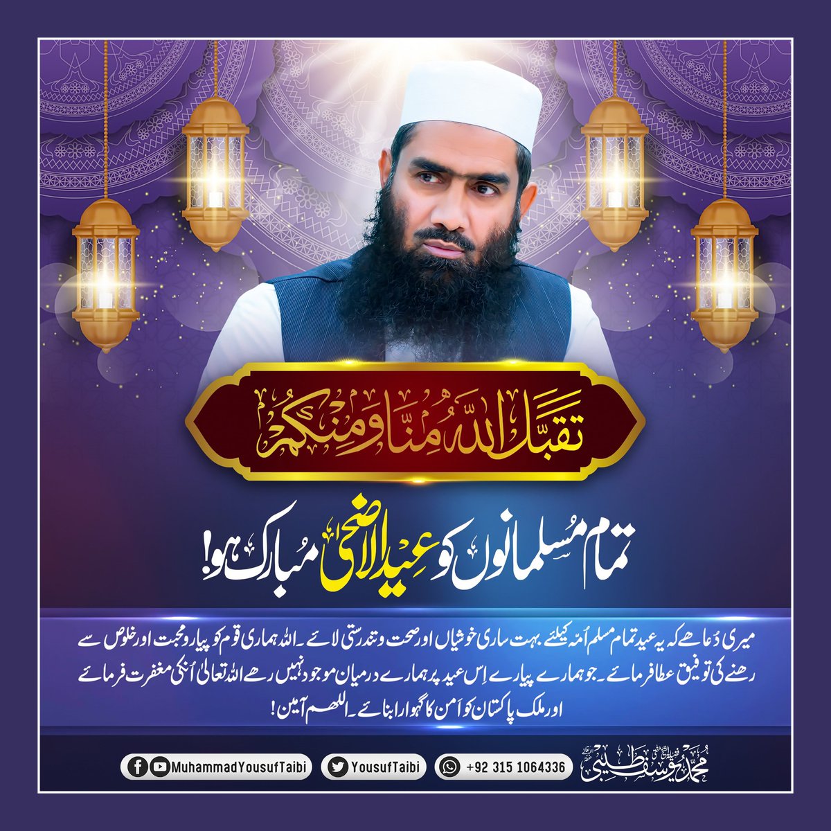 YousufTaibi's tweet image. مفتی محمد یوسف طیبی حفظہ اللہ تعالیٰ کی جانب سے عید الاضحٰی مبارک

تقبل الله منا ومنكم صالح الأعمال وكل عام وانتم بخير وصحه وسلامه يارب العالمين
