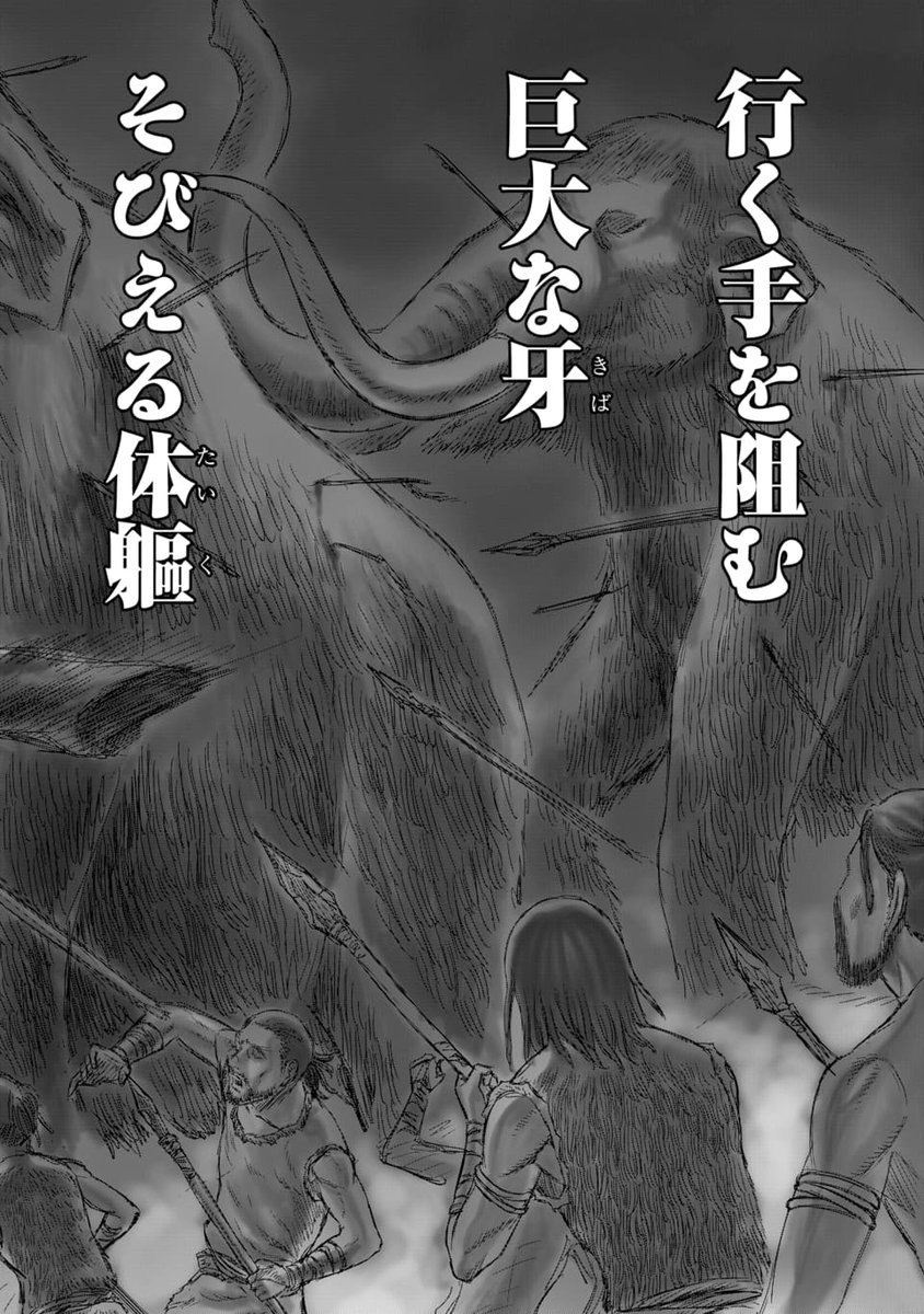 洞窟の崩壊から脱出した先は、マンモスが生きる太古の世界だった(2/6) 