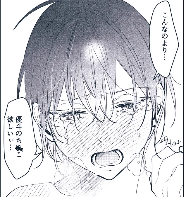 優斗「ちょっと男子ィ～(?)蓮さん泣いちゃったじゃん～～!」(クソデカ裏声)

 #兄弟ごっこはもうおしまい 