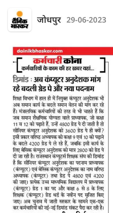 neha__kunwar's tweet photo. कंप्यूटर अनुदेशक मांग रहे हैं बदलीं ग्रेड पे और पदनाम: वेतनमान विसंगति दूर हो cm Boss @ashokgehlot51 जी @DrBDKallaINC जी 
चुनाव से पहले हो जाये तो अच्छा है फिर तो लम्बा संघर्ष है
धन्यवाद @DainikBhaskar
#कंप्यूटर_विषय_कंपल्सरी_हो https://t.co/PmKtGRal9p