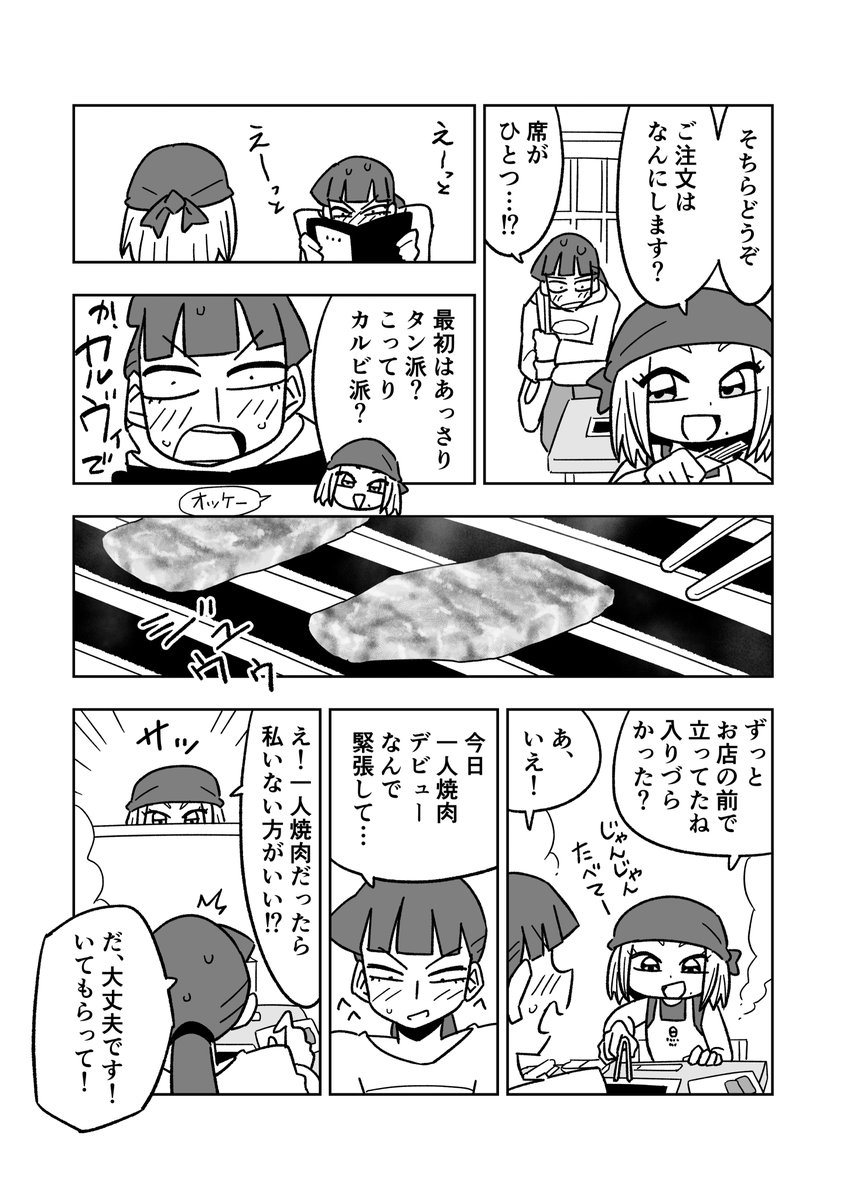 [再掲]ひとりずつ焼肉9