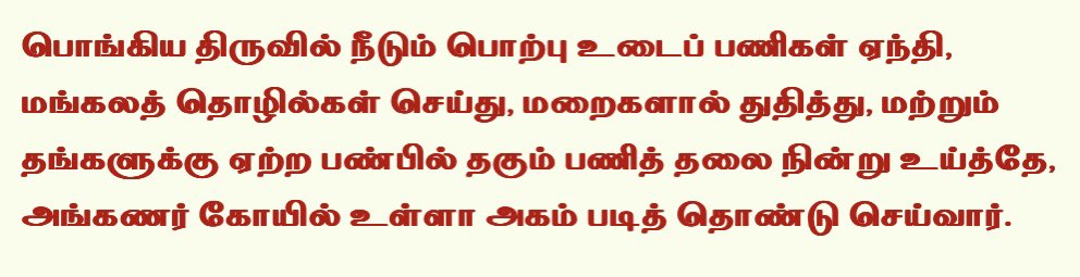 The Dikshitars, apart from looking after the Poojas & other related services (மங்கலத் தொழில்கள்) were also in charge of the inner temple administration (அகம்படி) as told by Sekkizhar in Periya Puranam. Hence they were always held at high esteem by Kings of number of dynasties